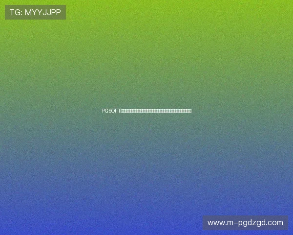 PGSOFT游戏官网入口常见问题解答及安全登录技巧全面提升您的游戏体验